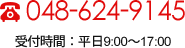 電話番号　048-624-9145