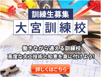 職業訓練校 働きながら通える訓練校
